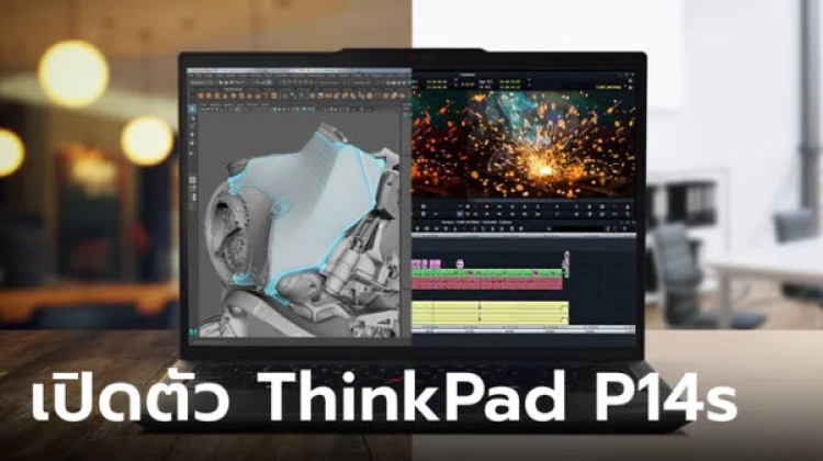 เลอโนโว เผยโฉม ThinkPad P14s Gen 5 AI PC